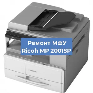 Замена лазера на МФУ Ricoh MP 2001SP в Краснодаре